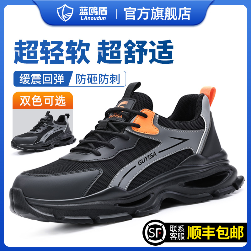 蓝鸥盾劳保鞋男款防砸防刺穿超轻工地安全钢头老保带钢板高级鞋子怎么样,好用不?