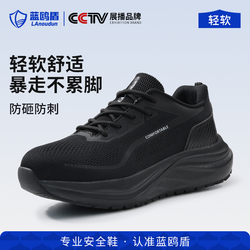 蓝鸥盾劳保鞋男轻软安全防砸防刺