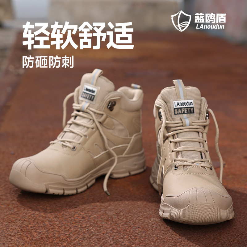 蓝鸥盾劳保鞋男高帮防砸防刺