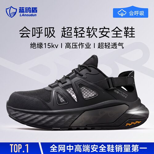 蓝鸥盾劳保鞋防砸防刺穿防滑绝缘