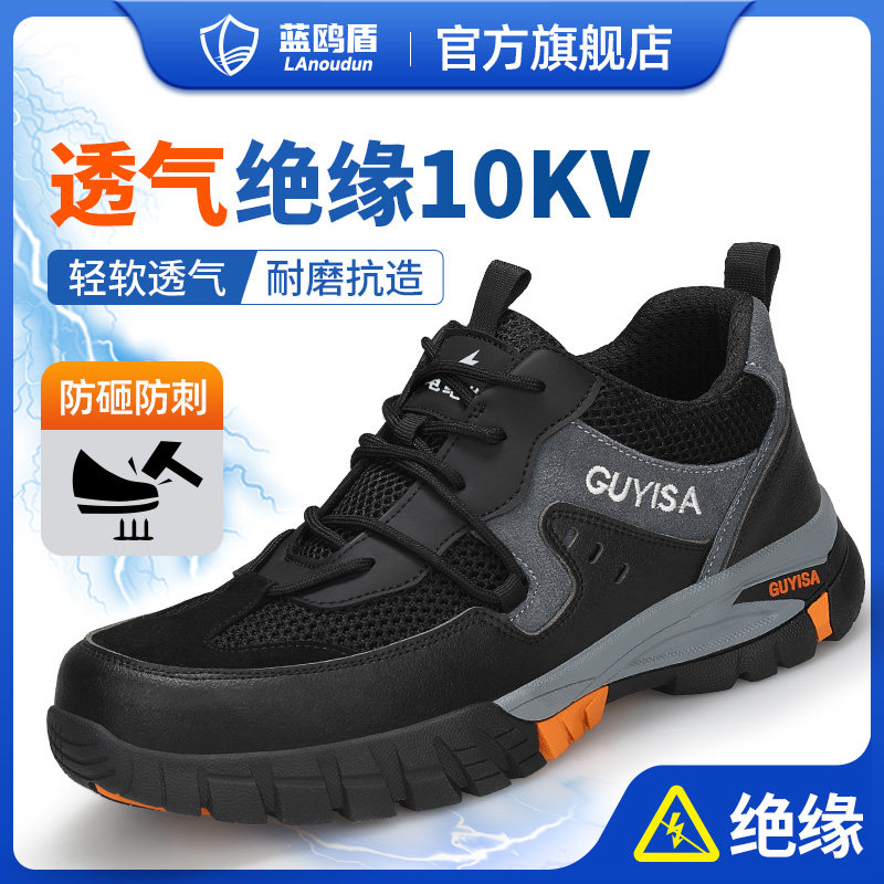 蓝鸥盾劳保鞋男款电工专用绝缘10kv防砸防刺穿工地老保带钢板冬季,居家日用,防护鞋,淘宝优惠券,粉丝福利购,淘宝优惠卷