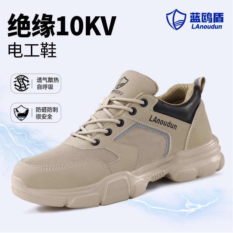 蓝鸥盾劳保鞋男款士电工专用绝缘10KV防砸防刺穿轻便软底老保冬季,居家日用,防护鞋,淘宝优惠券,粉丝福利购,淘宝优惠卷