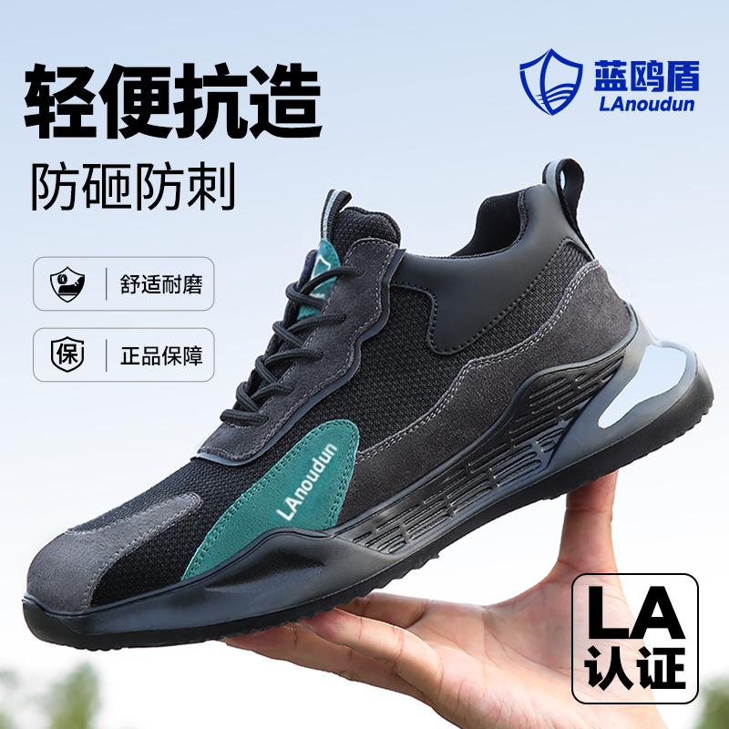 蓝鸥盾劳保鞋男轻便防砸防刺新款