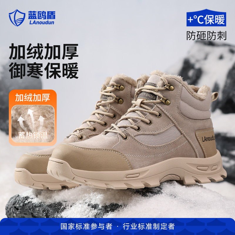 蓝鸥盾高帮加绒劳保鞋防砸防刺