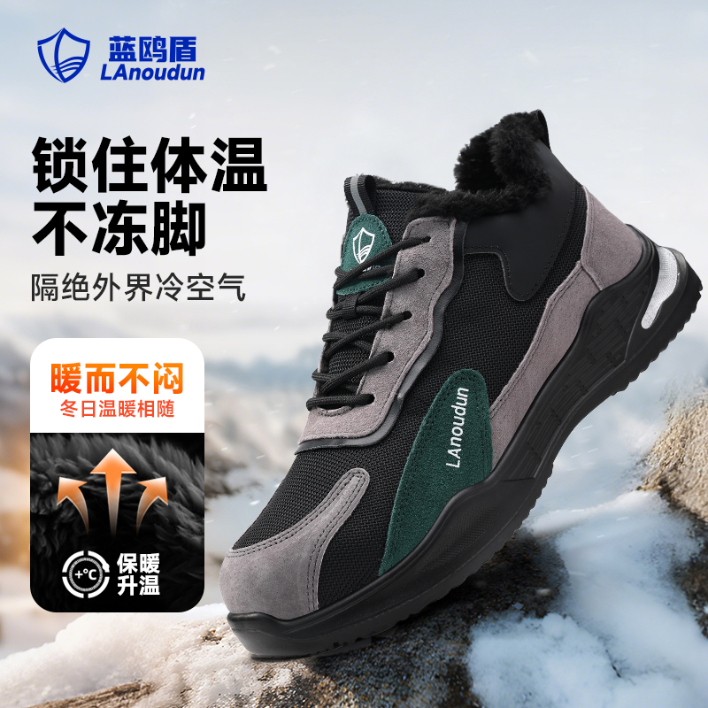 蓝鸥盾冬季加绒劳保鞋防砸防刺穿