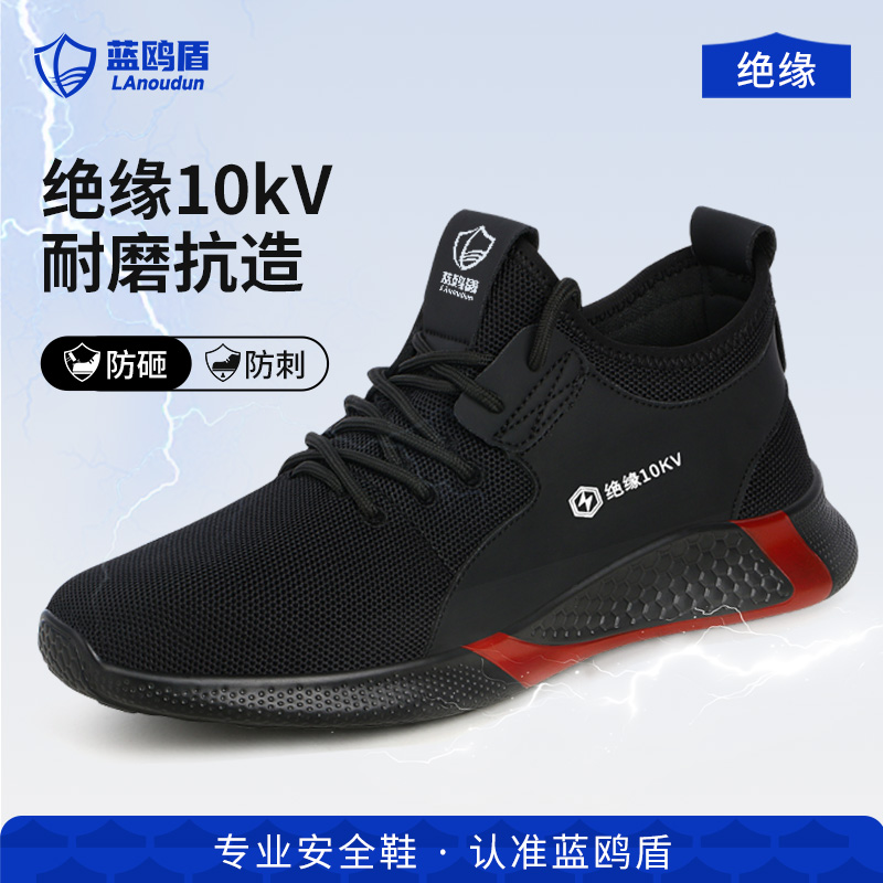 蓝鸥盾绝缘10KV防静电电工劳保鞋