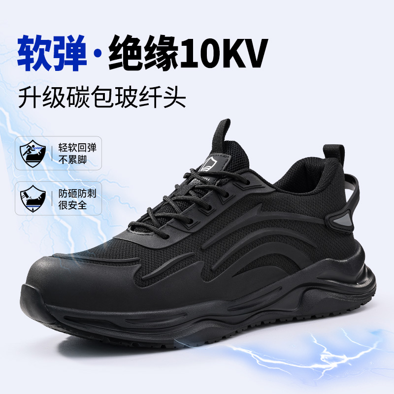 劳保鞋男绝缘10kv防砸防刺穿工地