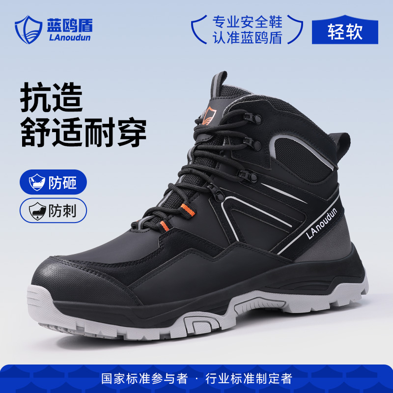 蓝鸥盾劳保鞋高帮耐磨防砸防刺穿