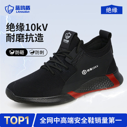 蓝鸥盾绝缘10KV劳保鞋防砸防刺