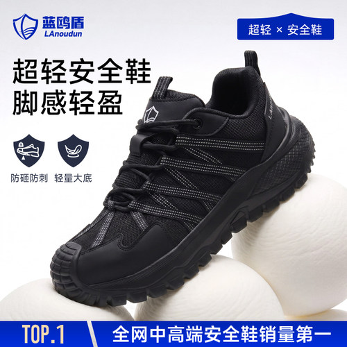 蓝鸥盾男防砸防刺劳保鞋轻便软底