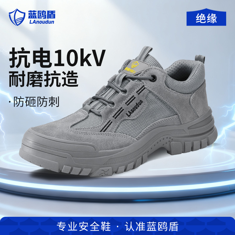 电工专用绝缘10KV劳保鞋防砸防刺