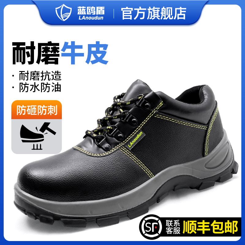 蓝鸥盾防砸防刺穿劳保鞋男士安全