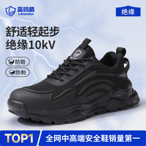 蓝鸥盾劳保鞋男防砸防刺穿绝缘