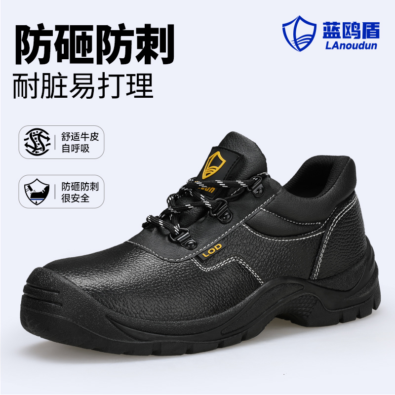 蓝鸥盾劳保鞋男防砸防刺穿牛皮