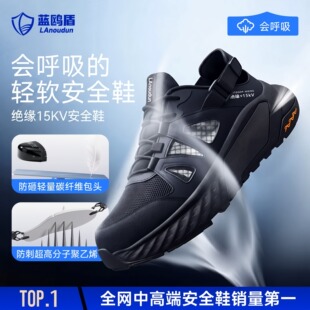蓝鸥盾劳保鞋男款士夏季透气绝缘15KV防砸防刺穿高压作业安全轻便