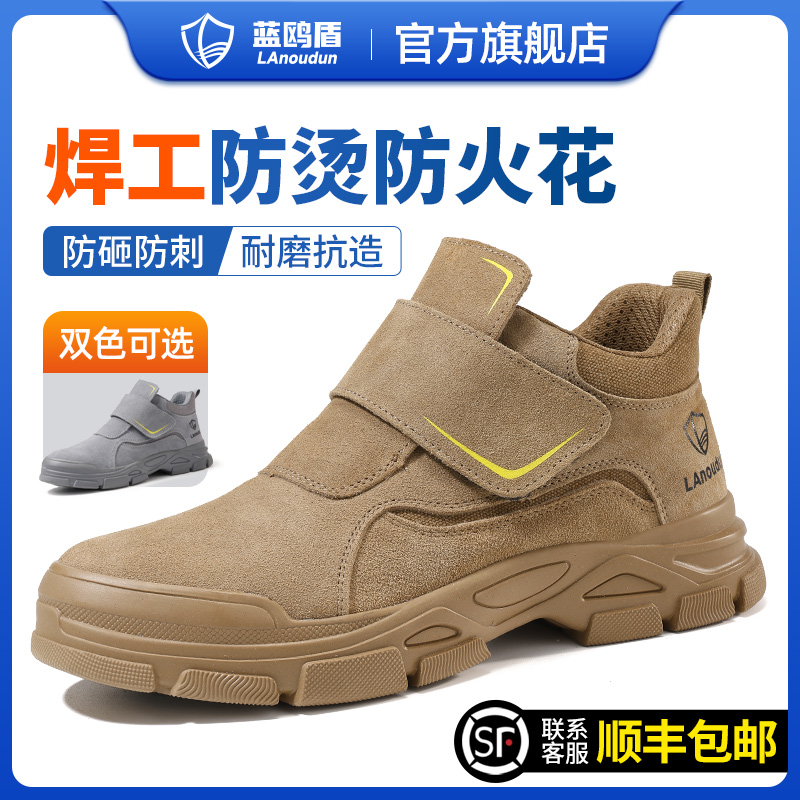蓝鸥盾劳保鞋防砸防刺穿防烫焊工