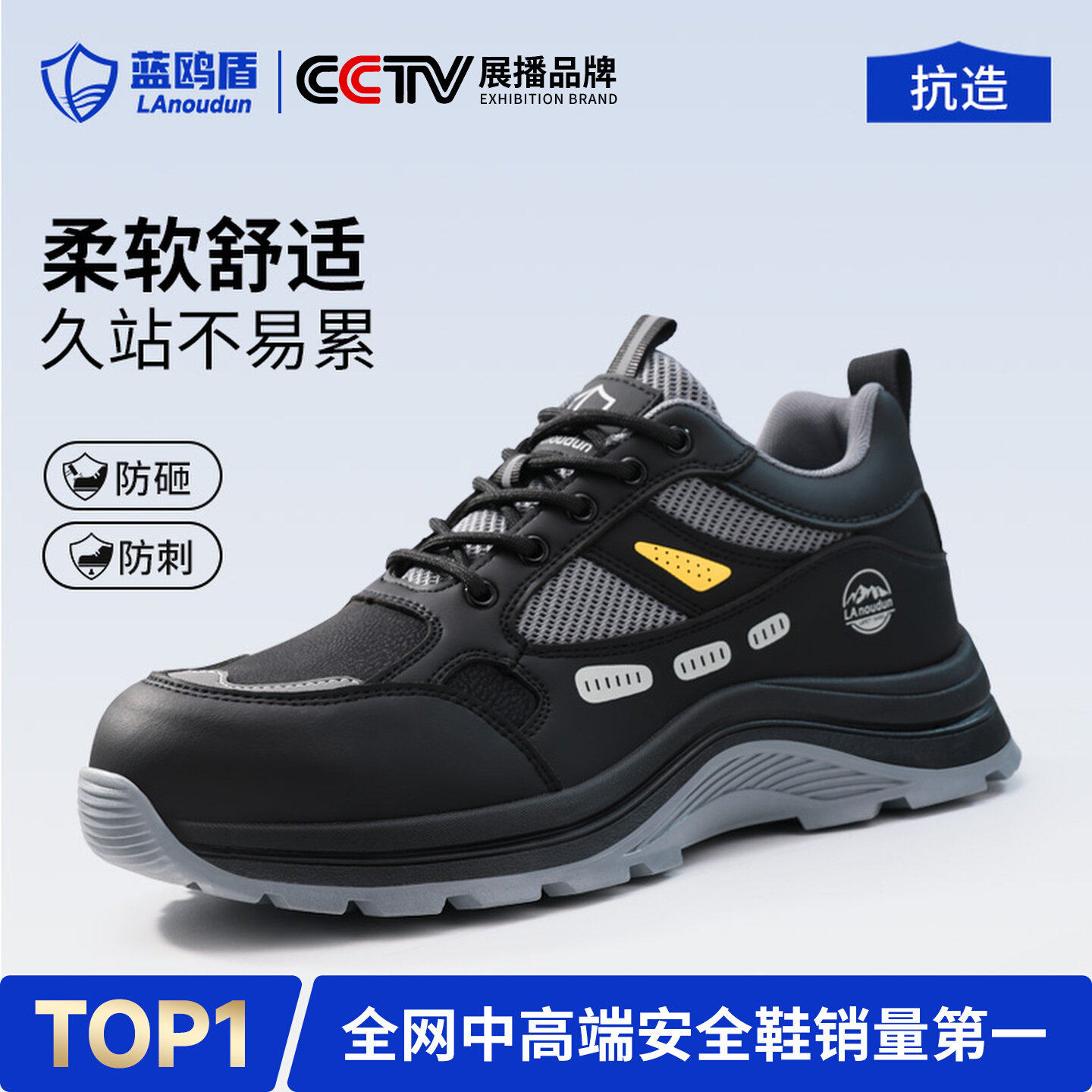 蓝鸥盾劳保鞋男款士夏透气防砸防刺穿耐磨轻便四季通用安全工作鞋