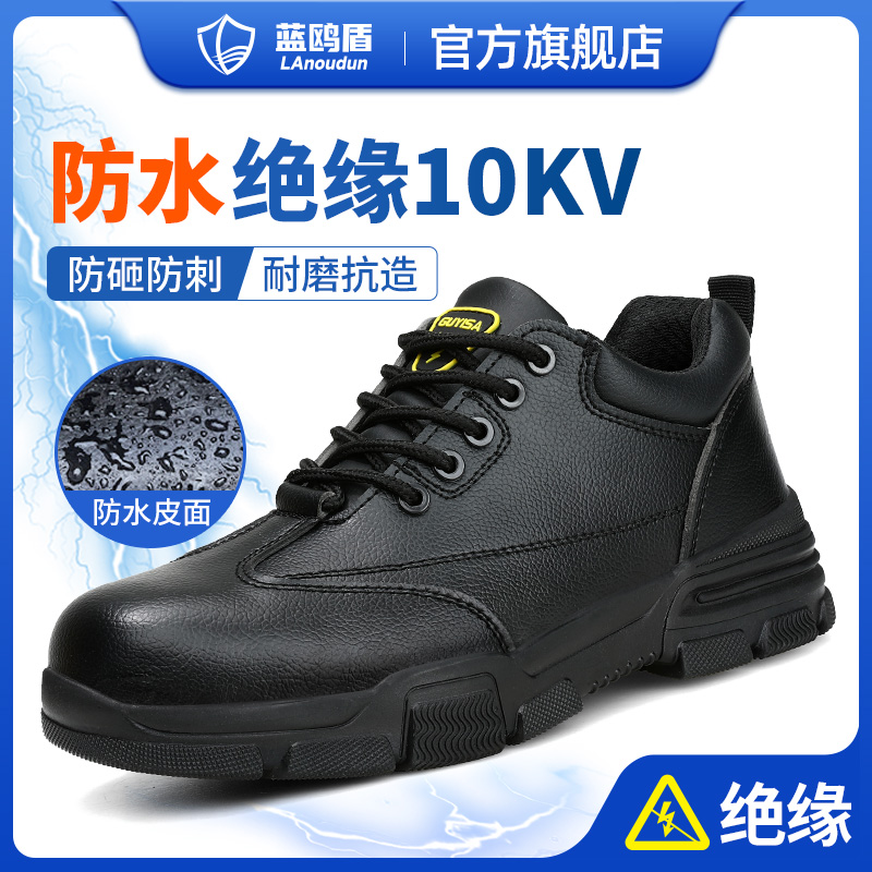 蓝鸥盾劳保鞋男款电工绝缘10KV防砸防刺穿夏季轻便老保透气带钢板