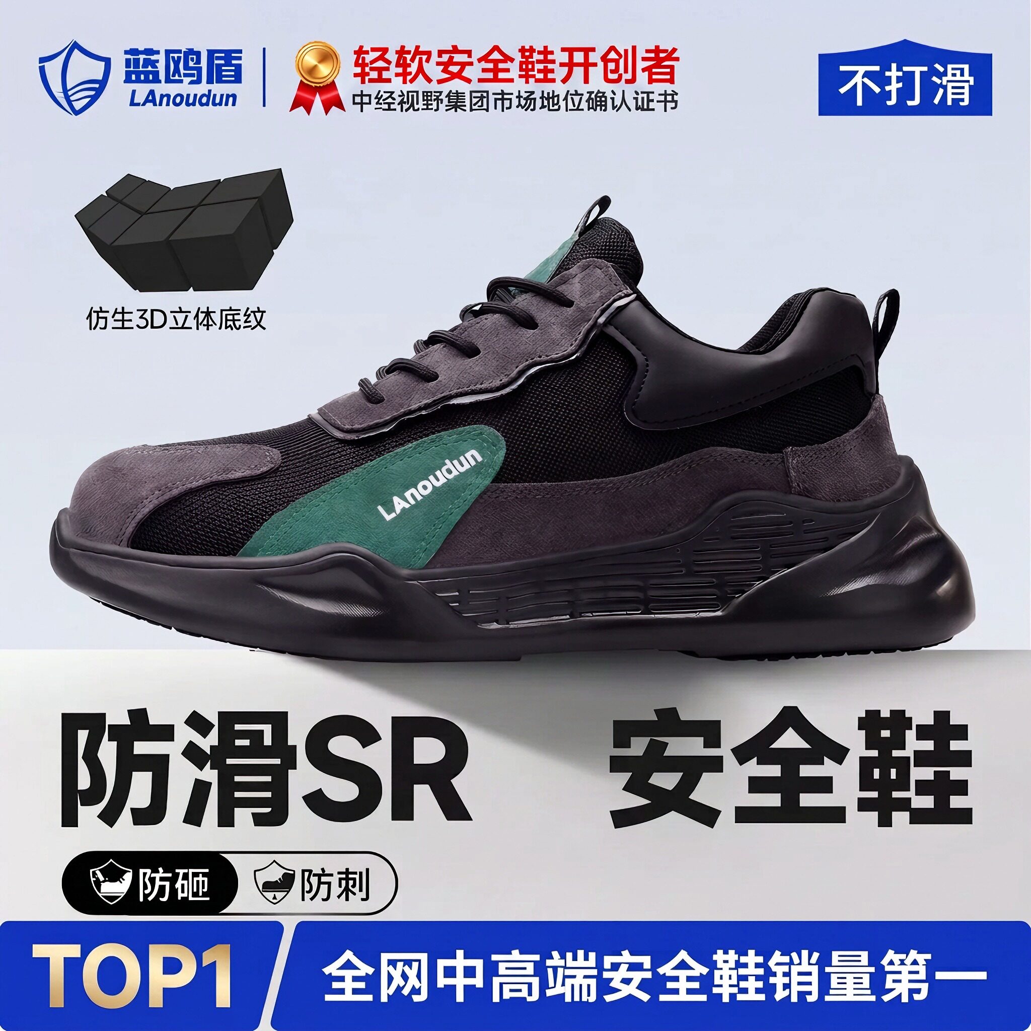 蓝鸥盾劳保鞋男款士防砸防刺穿防滑绝缘轻便老保耐磨四季安全工地