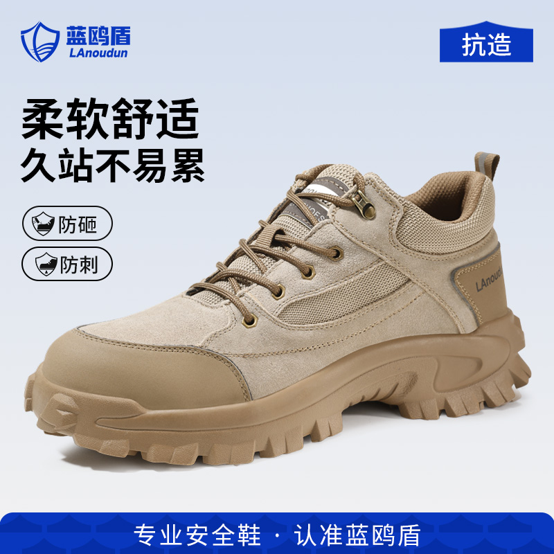 蓝鸥盾劳保鞋耐磨抗造防砸防刺穿
