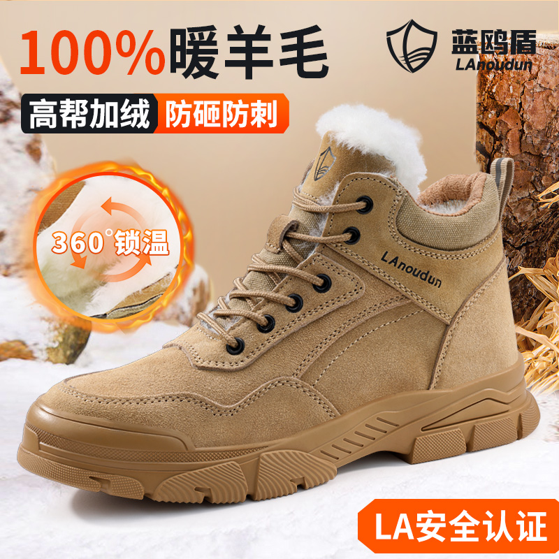 蓝鸥盾劳保鞋加绒羊毛高帮