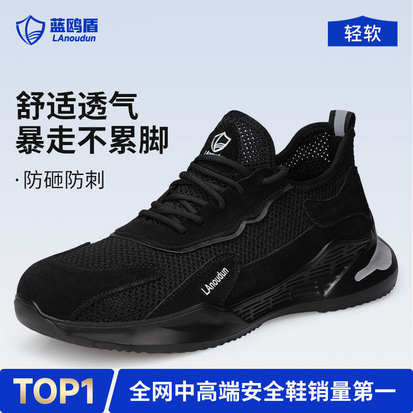 蓝鸥盾劳保鞋男款士防砸防刺穿夏季绝缘轻便老保钢板工地耐磨透气