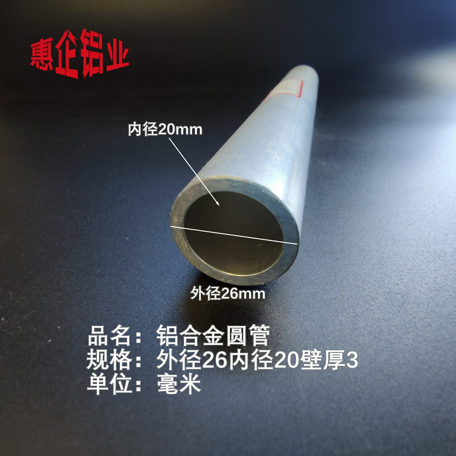 φ26*3mm铝合金圆管外径26内径20壁厚3铝管空心铝圆管6063圆型管