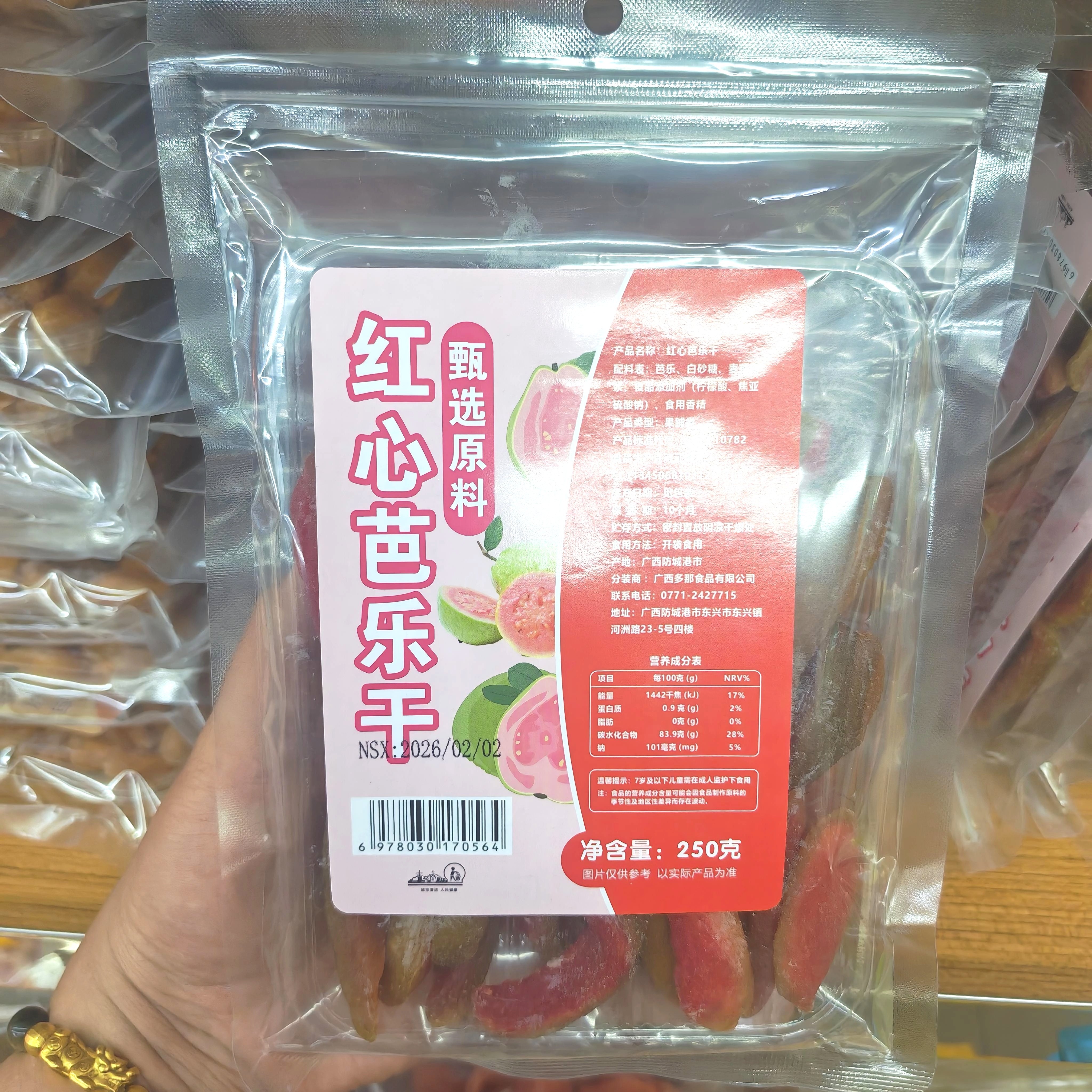 红心芭乐干250克网红零食大片酸甜软糯海南果干果脯实体
