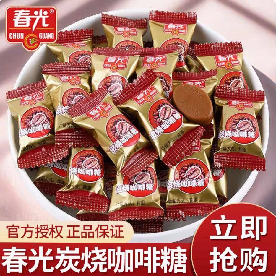 【年货散糖】春光特制咖啡糖500g散装 椰奶糖果零食年货喜糖