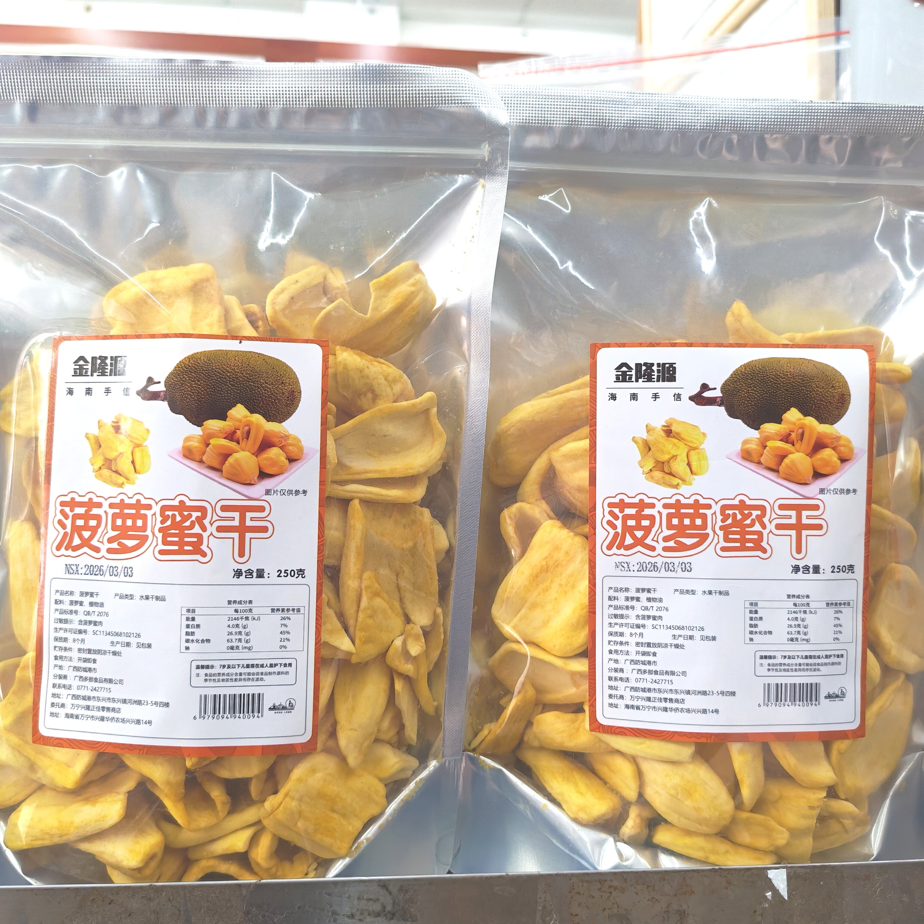 海南特产菠萝蜜干250克网红零食大片酸甜软糯海南果干果脯实体