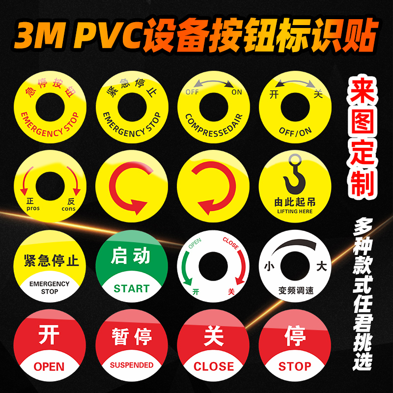 定制机器设备开关按钮指示牌22mm圆形急停电源箭头方向CNC控制