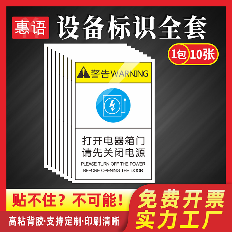 专业制作机器标识、可来图免费定制工厂直销