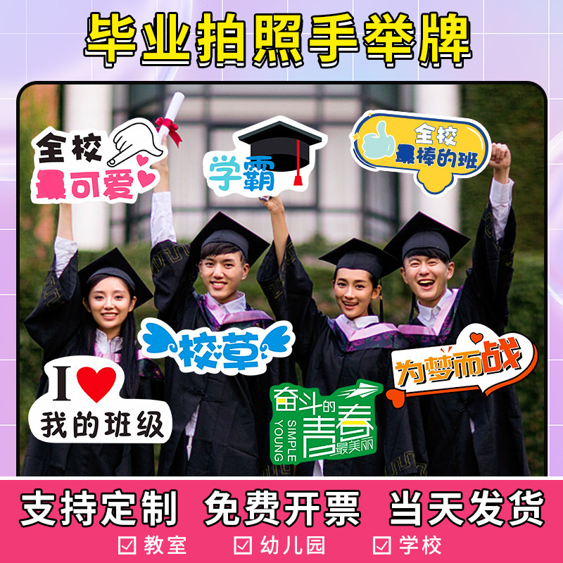 毕业季拍照手举牌快手淘宝直播间尺码表展示手持kt板异形牌学校运动会儿童节生日团建年会标语手拿广告牌定制
