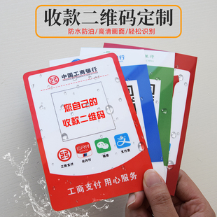 收款二维码贴纸云闪付聚惠合码微信支付宝码桌面展示牌防水中国农村农业工商建设邮政银行商家收款码贴牌定制