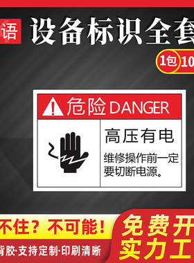 高压有电3MPVC机械设备安全标识牌当心触电高温压手夹手不干胶PET机器警告提示标签机床工业警示标牌定制Qa40