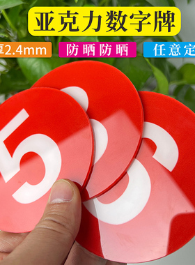 亚克力数字牌号码牌储物柜更衣室餐桌酒店饭店门牌序号网吧座位号房间衣柜门贴机器设备编号1到10仓库货架号