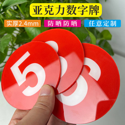 亚克力数字牌号码牌储物柜更衣室餐桌酒店饭店门牌序号网吧座位号房间衣柜门贴机器设备编号1到10仓库货架号