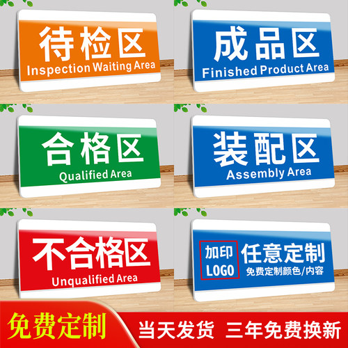 定制车间仓库区域分类标识指示牌