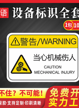 当心机械伤人警示贴3MPVC机械设备安全标识贴当心激光触电不干胶贴PET机器警告提示标签机床工业警示定制Qe25