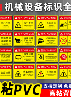 黄色款机械设备标识配电箱有电危险机器运转中禁止打开此门当心触电机器伤人定期保养加润滑油PVC警告警示贴