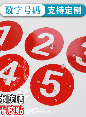 不干胶反光防水标识贴楼层数字贴