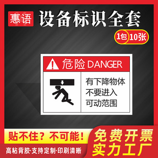 有下降物体不要进入可动范围3MPVC机械设备安全当心触电高温不干胶PET机器警告提示标签机床工业警示定制Qa20