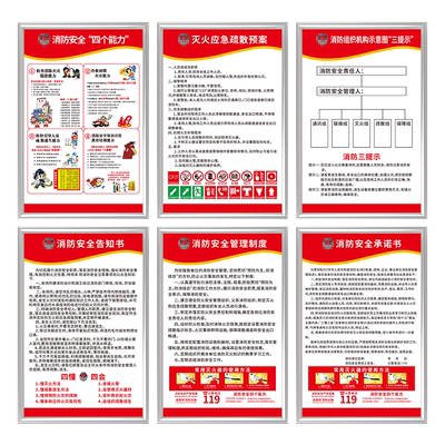 消防安全标识标牌管理规章制度牌