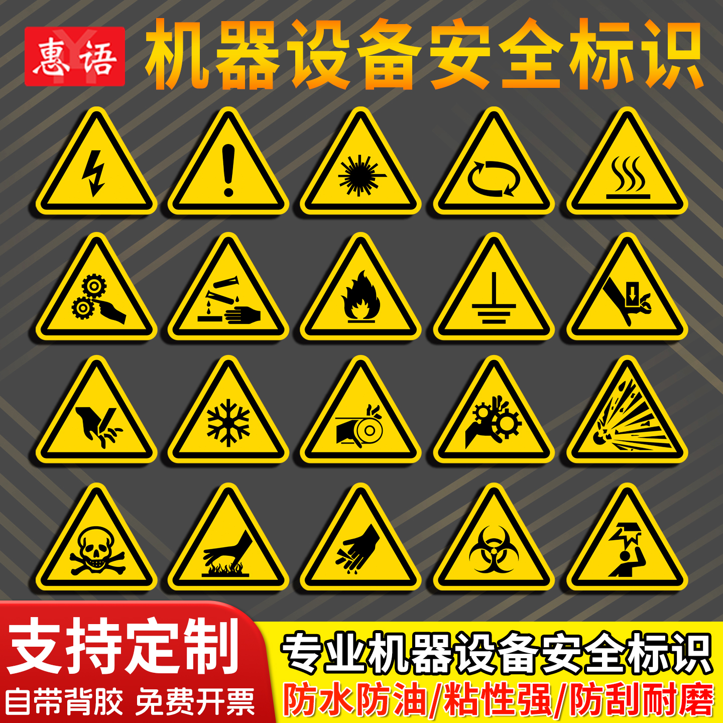 三角形机械设备安全警告标识牌