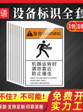 机器运转时请勿靠近3MPVC设备安全小心触电高温压手不干胶PET机器机械伤害标识提示机床工业警示警告定制Ab25