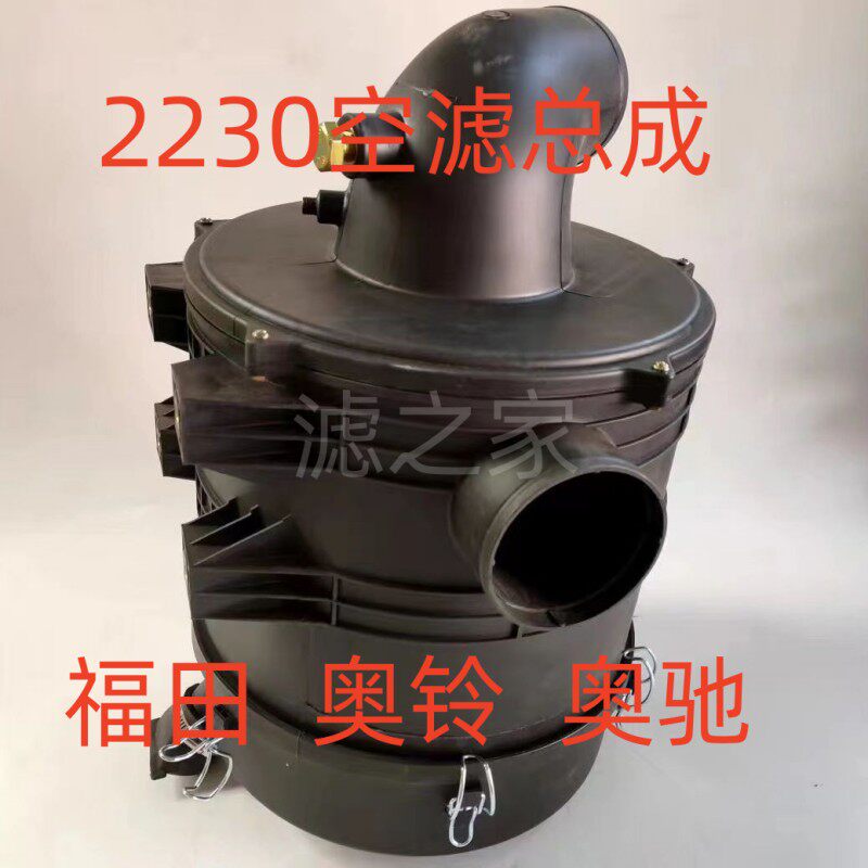 飞碟五征奥驰X2X3V2V3D3A2A3汽车原厂配件 空滤器总成LB4滤芯2230