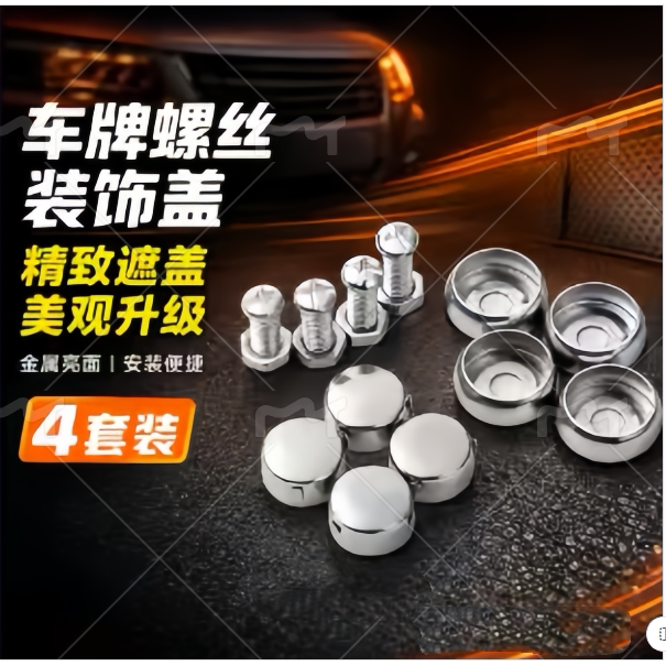 车牌螺帽盖扣不锈钢固定螺扣