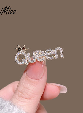 精致字母女王QUEEN胸针高档个性潮别针领针防走光扣气质西装配饰