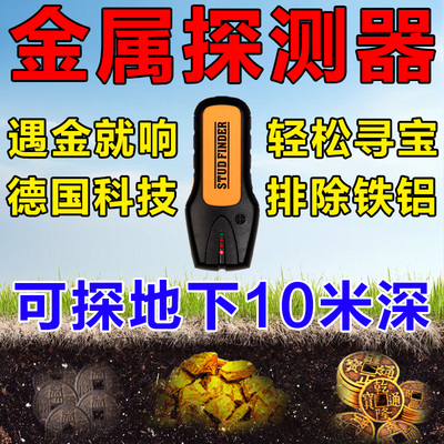 金属探测仪户外地下寻宝器手持式高精度可寻金银铜铁可探地下10米