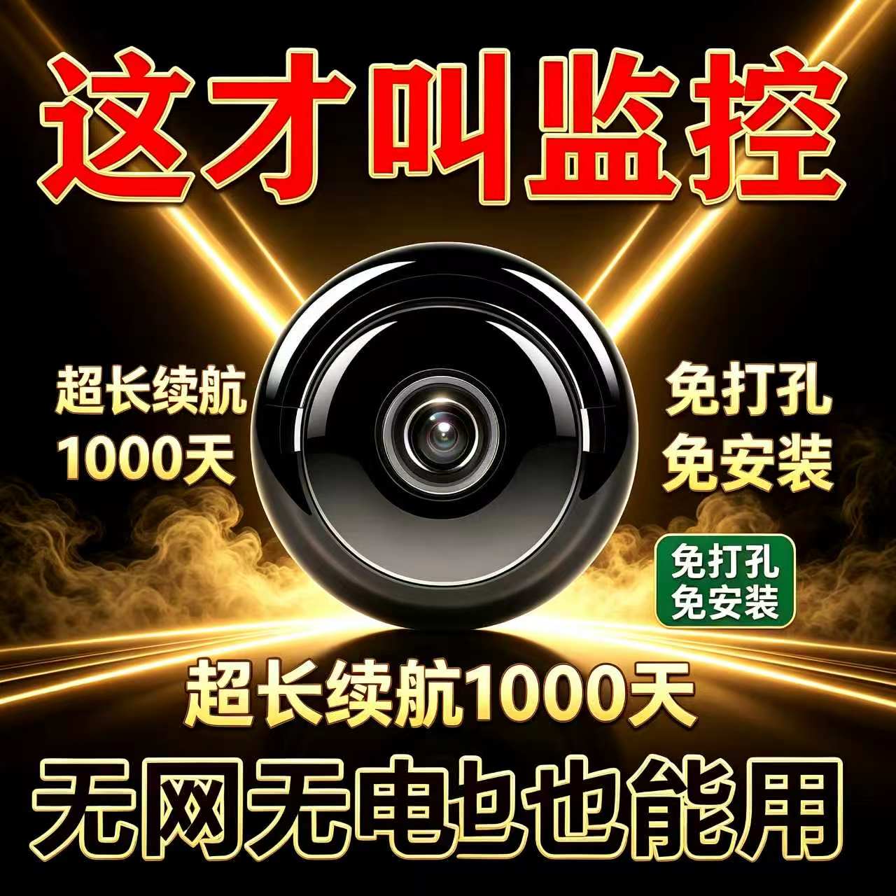 猫眼孔摄像头智能家用无线远程监控高清智能免插电无网蚊子监视器